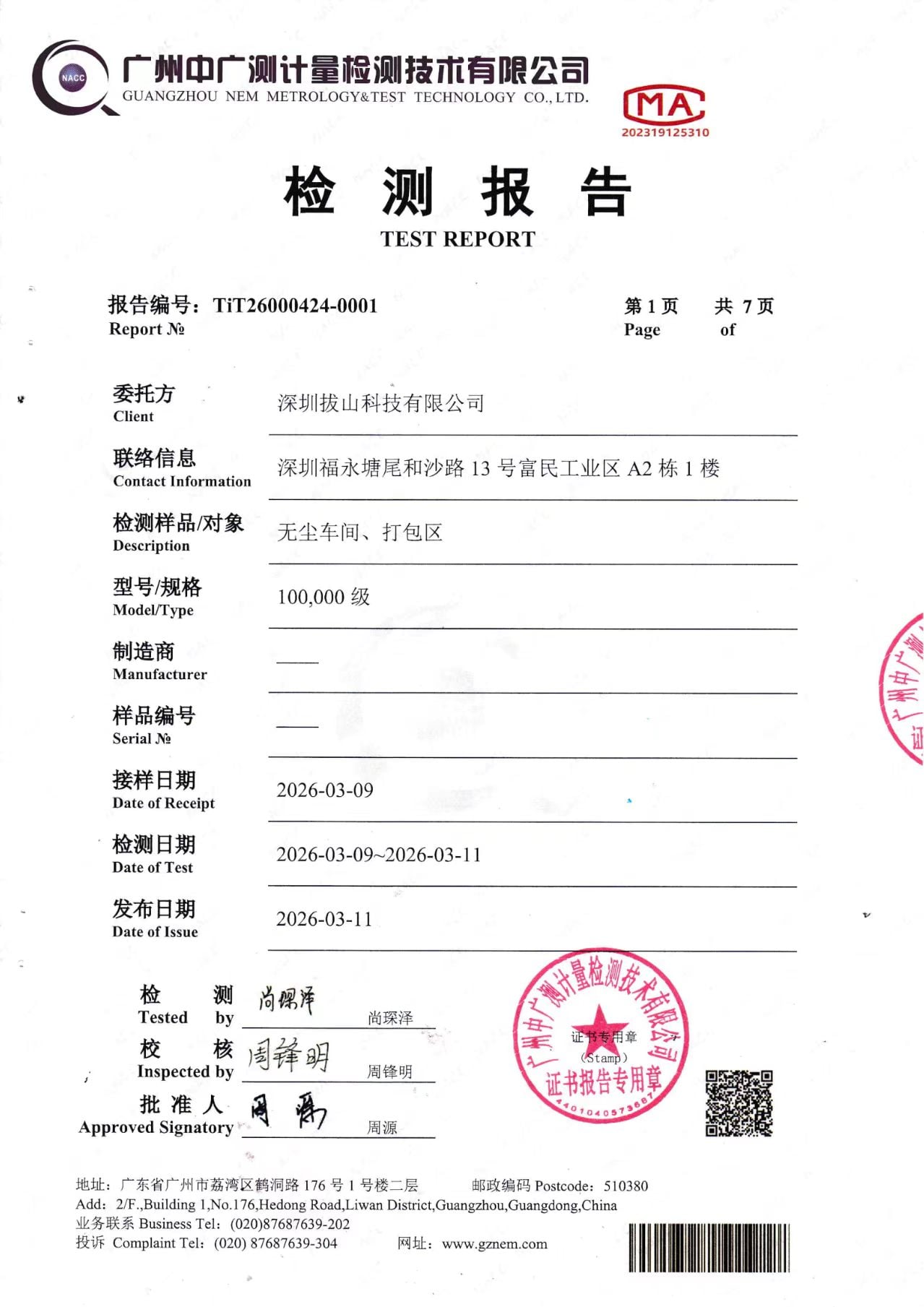 TEST REPORT